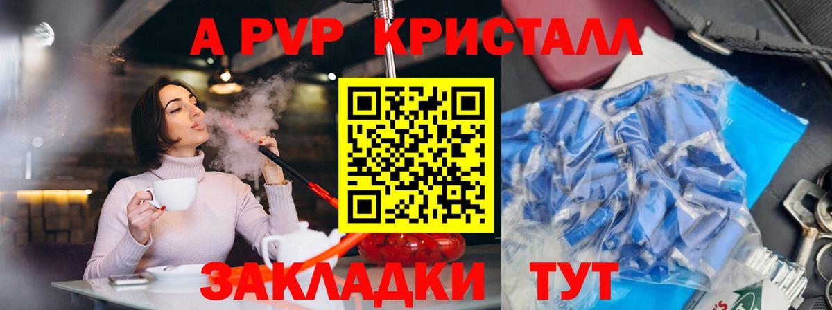А ПВП Соль  Вход с VPN  Саратов  A PVP  Alfa_PVP СК КРИС  Alfa_PVP Crystall 