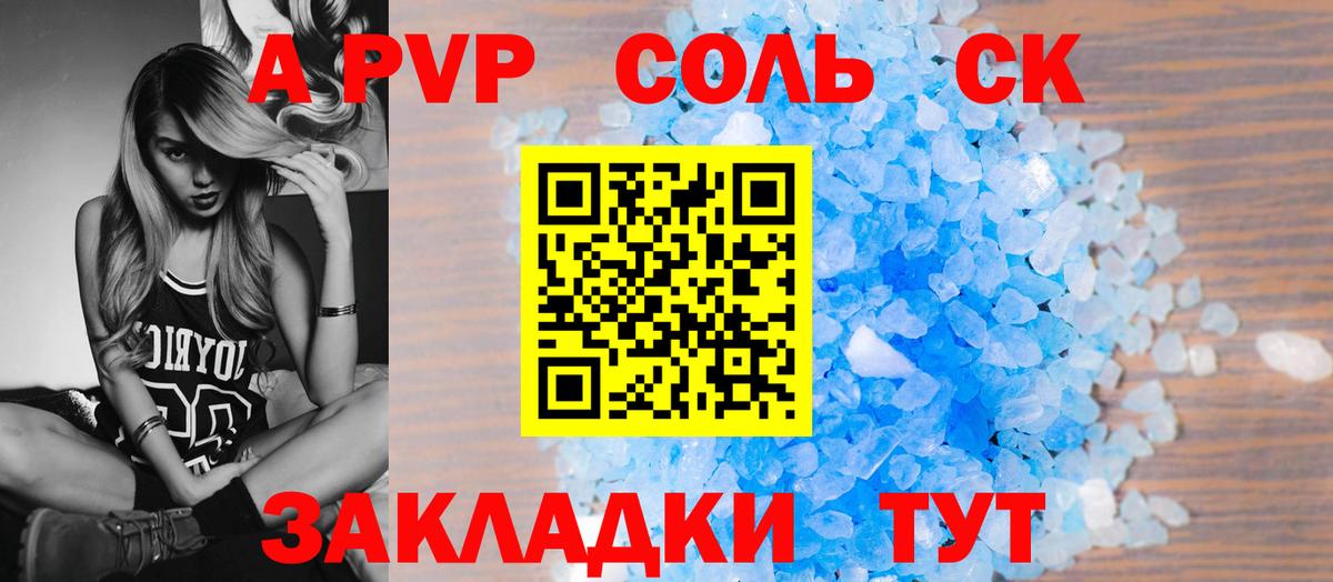 Alfa_PVP кристаллы Саратов