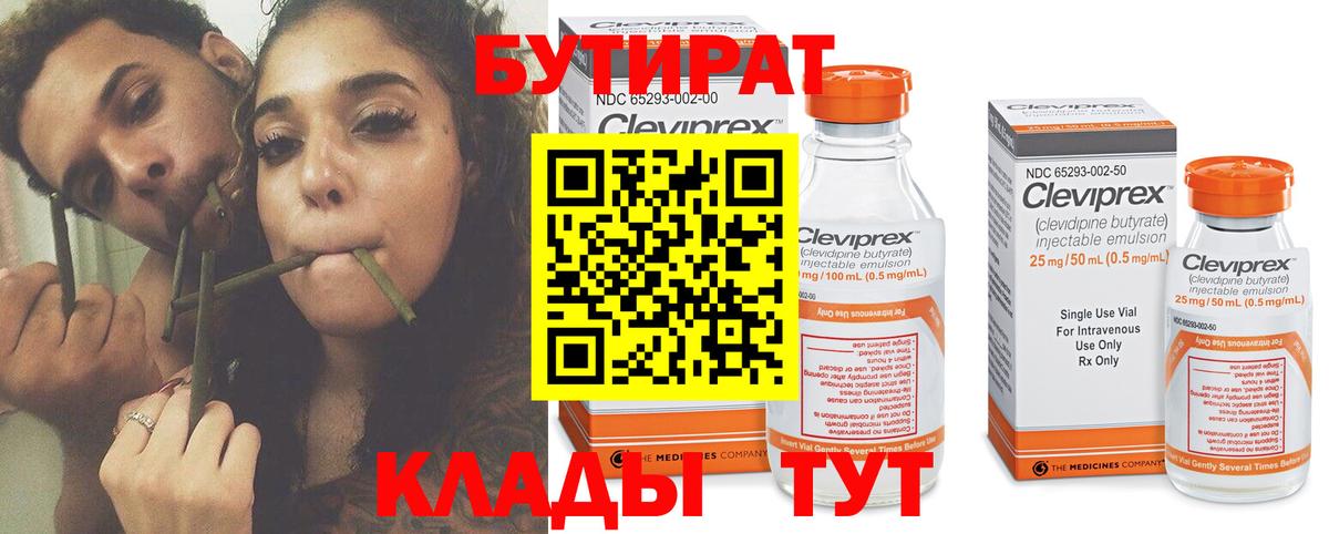 Саратов  БУТИРАТ  Вход с VPN  Бутират буратино 