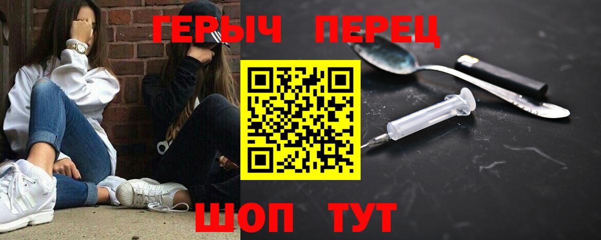 ГЕРОИН белый Саратов