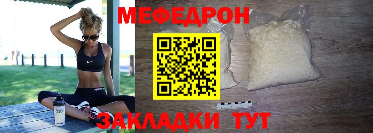 Меф мяу мяу кристаллы Саратов