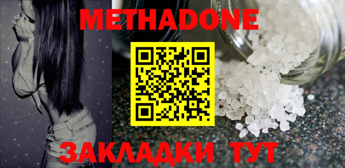 МЕТАДОН белоснежный  МЕТАДОН мёд  Вход с VPN  Саратов 